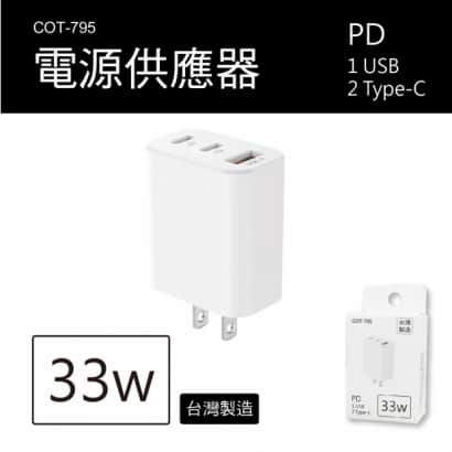 充電器廣告圖_3孔_33W_1 .jpg